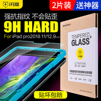 Flash 2021 New ipad pro HD 2020 tempered film Pro12 9 inch full screen cover ipad2018 anti blue light 2017 Apple Tablet p
