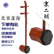 Beijing Xinghai Xipi Jingerhu Musical Instrument 87023X Red Tiemumou Material Log Polished Professional Performance Piano