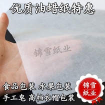 Oil wax paper Oil-absorbing oil-proof water-proof paper Translucent food packaging paper Handmade soap coating clothing fruit paper Wax paper