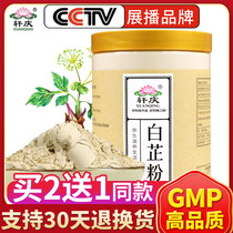 Buy 2 get 1 Xuanqing white powder 250g pure powder for internal use with Bletilla Bletilla and powder Angelica dahurica tablets ultra-fine powder white stop powder