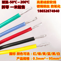 AGR silicone rubber 0 5 0 75 1 5 2 5 4 6 square tin silica gel-resistant motor cord