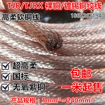 Gao soft bare copper wire TJR 2 5 4 6 10 16 25 square pure copper tinned soft copper stranded 100 m