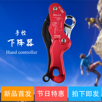 SUT outdoor Stop hand-controlled descending device Outdoor rock climbing slow descent life-saving equipment Descending device Cable descent slow descent device