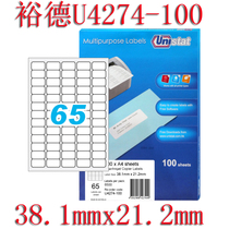 Yude label strip code label U4274-100 Three-in-one self-adhesive label 38 1mmx21 2mm