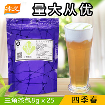 Cocker four seasons spring triangle tea bags Milk tea shop special 8g milk tea shop special raw materials Tea bags cold brew extract Fresh extract