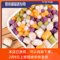 Taro round milk tea shop special size three-color mixed product pure manual no added roasted fairy grass commercial raw materials