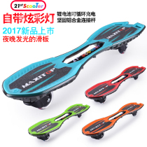 Vitality board tour dragon board Childrens scooter two-wheeled skateboard Adult youth two-wheeled swing skateboard luminous
