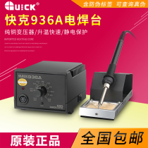 QUICK 936A soldering station constant temperature soldering iron Adjustable temperature 936A soldering iron household electronic maintenance welding