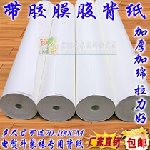  Calligraphy and painting materials Adhesive paper Electric iron mounting tape adhesive film coated paper Coated belly backing paper Manual laminating coated paper