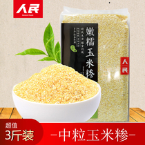 Glutinous corn peoples food tender glutinous corn grits 3kg vacuum corn residue