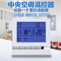 Central air conditioning thermostat LCD fan coil controller remote control universal water cooling three-speed switch panel