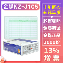 Kingdee Miao set the number of books detailed account KZ-J105 financial accounting bookkeeping voucher books KZJ105