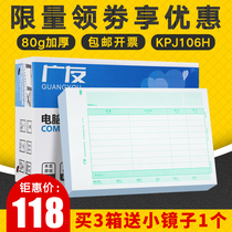 Guangyou amount accounting voucher printing paper A4 (horizontal) KPJ106H suitable for UF software