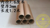 Shipping paper tube paper tube painting tube umbrella painting packaging paper core spiral paper tube inner diameter 7 6 cm3mm * 1 2 meters