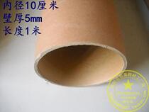Reinforced paper tube inner diameter 10 cm wall thickness 5mm 1m paper tube paper tube pressure-resistant anti-collision heavy object packaging and transportation