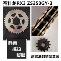 Suitable for Zongshen Sectron RX3 motorcycle ZS250GY-3 tooth plate sprocket sprocket sleeve sprocket gear oil seal chain