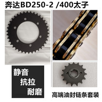 Suitable for Benda BD250-2 BOX400 primitive beast BD400-C tooth plate chain sprocket chain chain oil seal chain