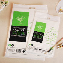 Art sketch paper 8K 4K 150g sketch paper 20 art special lead drawing paper 4K