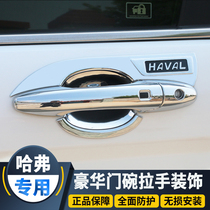 19 Haval M6 Harvard H6 sports door bowl stick door handle door wrist scratch protection film change decoration