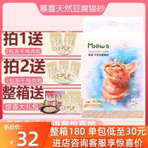 Mu like tofu litter 6L deodorant clean litter box agglomeration good high-quality vegetable peas non-10kg