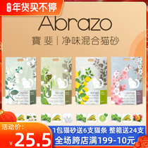 Abrazo Baofei mixed tofu cat litter 2 5kg clumping fast dust-free deodorization flush toilet Baofei spherical cat litter
