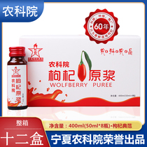 Chinese Academy of Agricultural Sciences Lycium barbarum Yuxi NFC Ningxia first stubble fresh wolfberry juice original slurry authentic Gongji juice 400ml