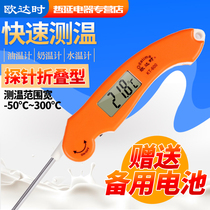 Ouda fried thermometer kitchen food baking liquid electronic thermometer Flushing milk powder water thermometer