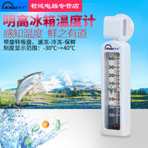 Ming High G590 Fridge Thermometer Home Freezer Supermarket Freezer Freezer Freezer Freezer Freezer Freezer Thermometer Watch