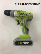Songzhi F36 rechargeable Lithium electric drill double-speed charging drill pistol drill multifunctional household electric screwdriver electric screwdriver