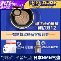 Japan nmn air cushion water light flawless nude makeup Brighten Complexion long-lasting concealer foundation moisturizing CC Cream