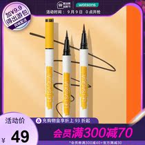 Watsons LETSAQUA Lasting Makeup Eyeliner Pen Very Fine Non-Dyeing Waterproof Lazy