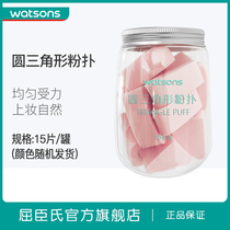 (Watsons) round triangle canned powder square canned powder puff not stuck powder makeup makeup tool