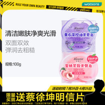 (Watsons) Kostin Lavender oil control beauty back Peach firming hip soap 100g Oil control acne