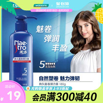  (Watsons)Meitao Long-lasting Charm Roll Elastin Lotion(Hair Use)180g