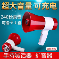 High-power handheld speakerphone stall promotion Hawking recording speaker Yibang rechargeable lithium battery loudspeaker