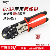 Taiwan MRD express MKY-1365-68 Crystal Head telephone line network pliers 6p 8p dual use network pliers