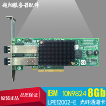  IBM Lenovo 5735 577D LPE12002 10N9824 00E0806 8G minicomputer fiber optic card dual port