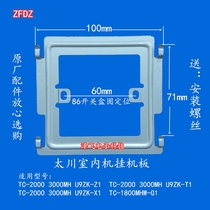 Taichuan TC-2000MH-T1 R1 building video intercom doorbell extension machine 1800MHW-G1 hanging plate bracket seat