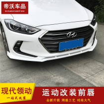 Dedicated to modern collar front lip collar modified front shovel Small envelope front bar anti-scratch corner protection outer decoration decorative strip