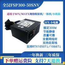 Quanhan SFX rated 300WFSP300-50SNV desktop mini ITX small chassis power supply support 110V