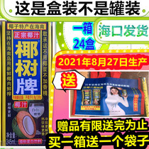 2021 8 19-27 Hainan coconut coconut milk authentic coconut milk beverage 245ML * 24 boxes