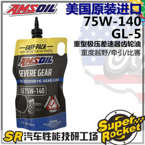 American AMSOIL Anso 75W140 AMG Wrangler M3 fully synthetic heavy-duty differential front and rear axle gear oil