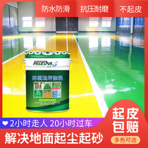 Epoxy floor paint self-leveling cement ground paint indoor and outdoor home factory wear-resistant floor paint paint