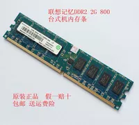 Оригинальный Ramaxel Lenovo Memory Technology 2G DDR2 800 PC2-6400 2G настольная панель памяти