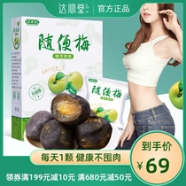 Daxintang casual fruit enzyme plum flagship store official website Four seasons row clean and convenient beautiful filial piety green plum