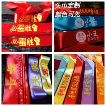 Head with cheering for wee race headscarf slogan silk cloth gaokao must be won with a headscarf and make a wish to bring a reservation