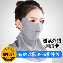 Sunscreen mask Neck UV protection thin female ice silk shade mask breathable summer Men full face mask