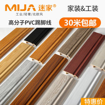 PVC Skirting thick waterproof plastic floor line black and white gray wood grain wood plastic snap-on Yin and Yang horn skirting line