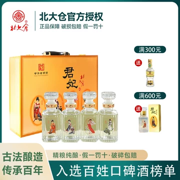 北大仓君妃酒-北大仓君妃酒促销价格、北大仓君妃酒品牌- 淘宝