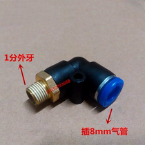 Tire removal machine Tire machine accessories five-way valve small cylinder gas pipe joint pneumatic joint 8mm air pipe elbow